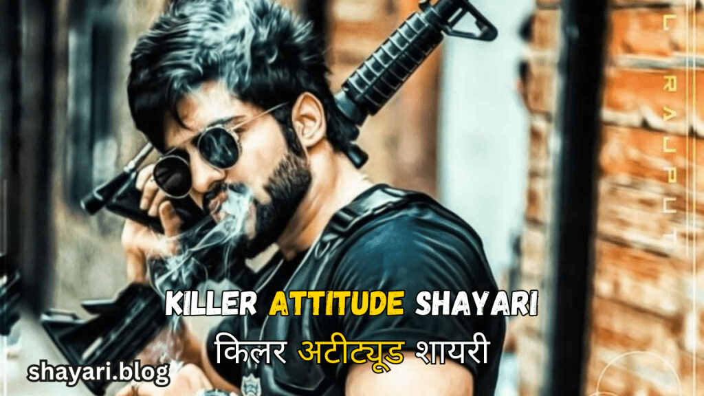 killer attitude shayari